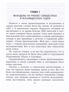 Записки народовольца