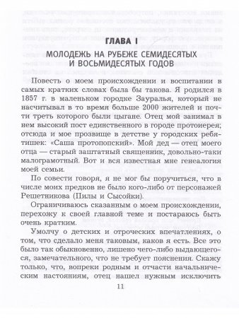 Записки народовольца