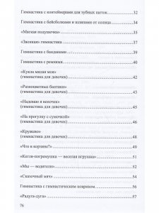 Развивающая гимнастика с предметами и подвижные игры для старших дошкольников. ФГОС
