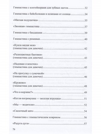 Книга Развивающая гимнастика с предметами и подвижные игры для старших дошкольников. ФГОС