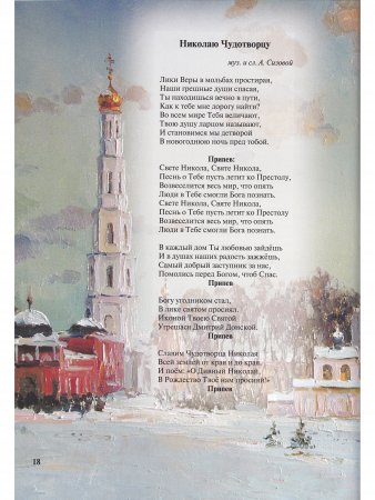 Русь Православная в стихах и песнях (+CD)
