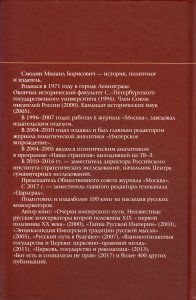 Монархия или республика? Имперские письма к ближним