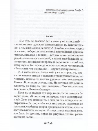 Пока ты пытался стать богом