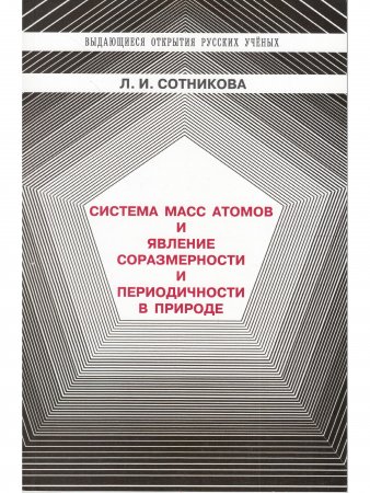Система масс атомов и явление