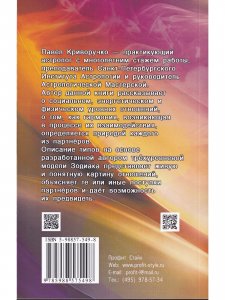 Двенадцать отражений Солнца в любви и браке.