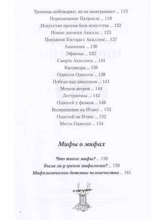 Детский курс античной мифологии.
