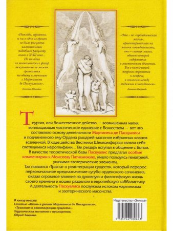 Каббала Мартинеса де Паскуалиса