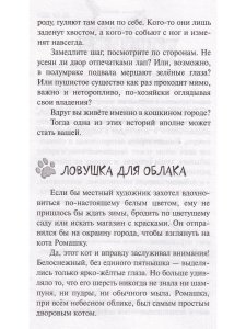 Кошкин город. Бродячии истории Надея Ясимнска