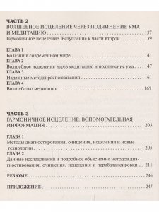 Гармоничное исцеление