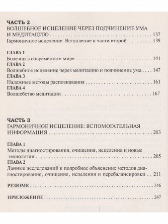 Гармоничное исцеление