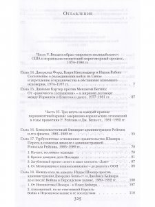 Ближайшие союзники? Подлинная история американо-израильских отношений. В 2-ух томах.