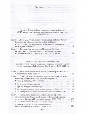 Ближайшие союзники? Подлинная история американо-израильских отношений. В 2-ух томах.