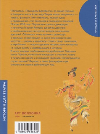Принцесса Брамбилла