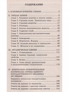 Книга Химия для выпускников школ и абитурьентов