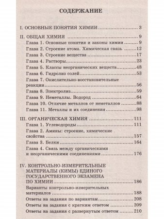 Химия для выпускников школ и абитурьентов