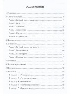 Учение без мучения. Основа. 4 класс. Тетрадь для младших школьников