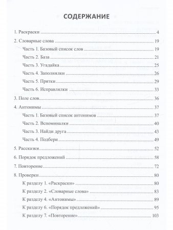Учение без мучения. Основа. 4 класс. Тетрадь для младших школьников