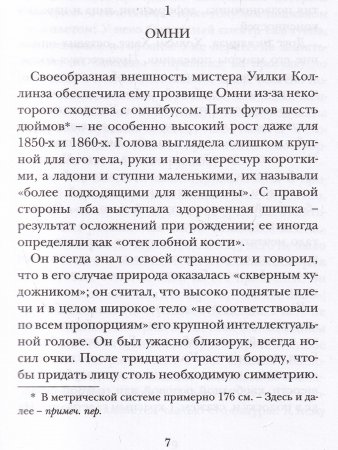 Уилки Коллинз Уилки Коллинз