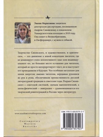 Андрей Синявский: Герой своего времени?