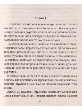 Человек из Ларами