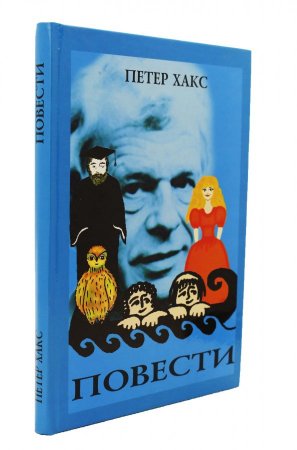 Повести