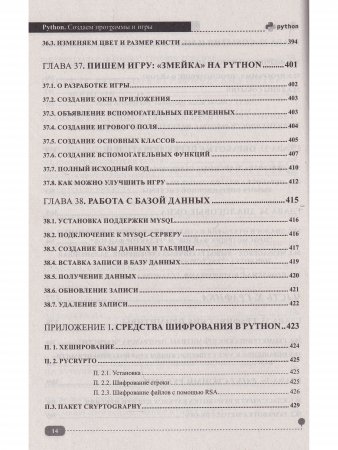 Python.Создаем программы и игры, 3-е изд.