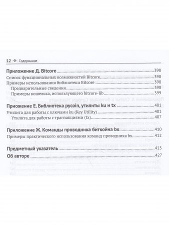 Осваиваем биткойн