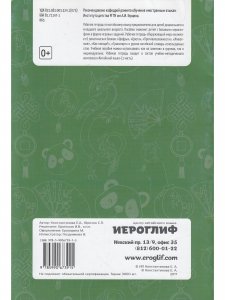 Иероглиф. Китайский язык. Рабочая тетрадь.