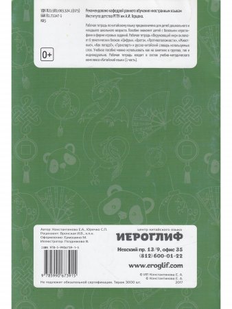 Иероглиф. Китайский язык. Рабочая тетрадь.