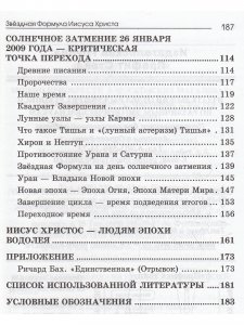 Звездная формула Иисуса Христа