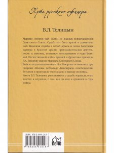 Маршал Говоров.