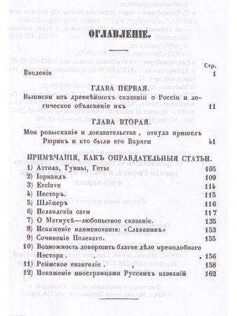 О древнейшей истории северных славян до времён