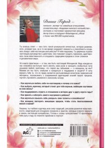 Быть настоящей женщиной: волшебная психология. С дополненной реальностью! 