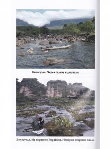 Путешествие по миру в поиске энергий