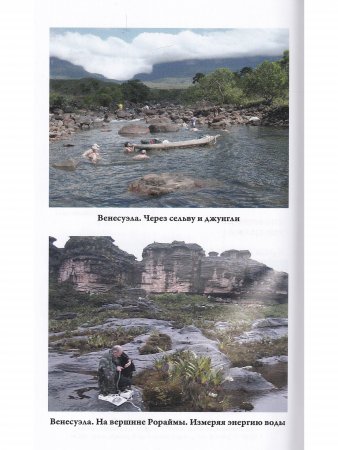Путешествие по миру в поиске энергий