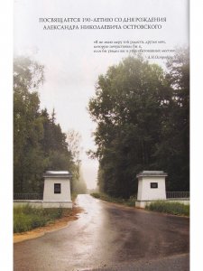 Щелыково. Путеводитель