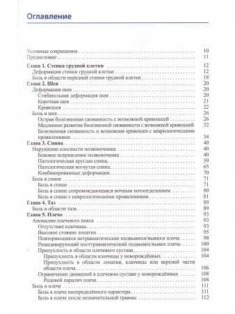 Детская ортопедия