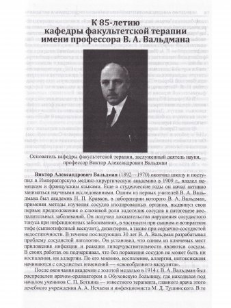 Факультетская терапия Том 2