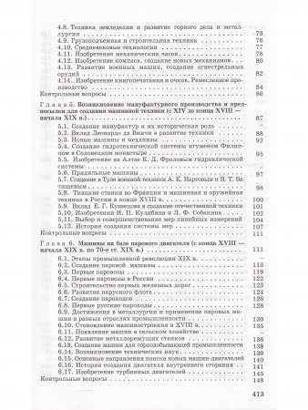 История техники и технологий