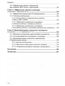 Книга Эфферентные и кровесберегающие технологии в перинатологии: Руководство для врачей