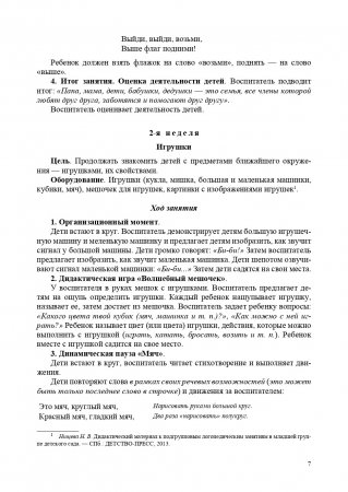 Конспекты занятий воспитателя по познавательно-исследовательской деятельности с дошкольниками с ТНР с 3 до 5 лет. (Методический комплект программы Н. В. Нищевой). ФГОС