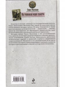 Из тайников моей памяти