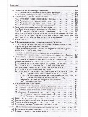 Психология развития человека: рождение и жизнь
