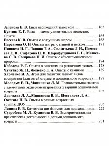 Познавательно-исследовательская деятельность как направление развития личности дошкольника. Опыты, эксперименты, игры. ФГОС.