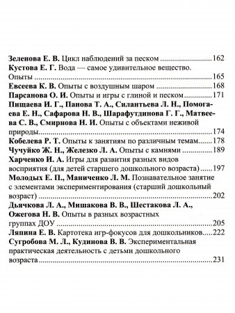 Познавательно-исследовательская деятельность как направление развития личности дошкольника. Опыты, эксперименты, игры. ФГОС.