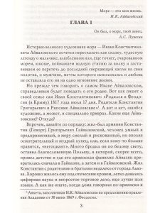 Великие исторические персоны. Айвазовский
