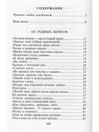 И сошло с небес. Избранная лирика