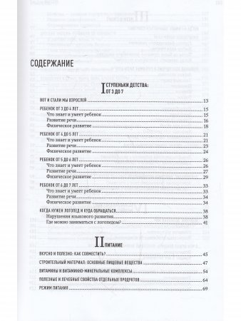 Ребенок от 3 до 7. Книга для родителей