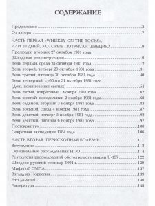 Швеция под ударом