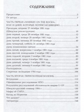 Швеция под ударом Швеция под ударом